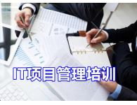 IT項目管理最佳實戰培訓